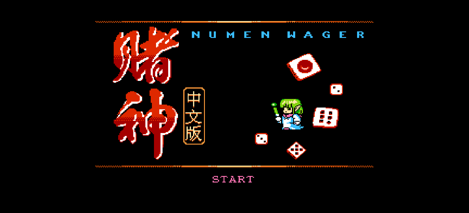 赌神(简)[外星科技](JP)[TAB](4Mb)